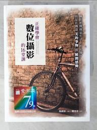 正確學會數位攝影的 16 堂課 最新版 (附CD)F5620 歷史價格詳細信息