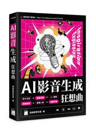 【大享】AI世代必備!Python&times;ChatGPT高效率工作術:從網路爬蟲到辦公室自動化超實務9786263334939 歷史價格詳細信息