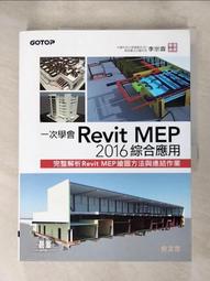 一次學會Revit 2020 - Architecture、MEP、Structure<啃書> 歷史價格詳細信息