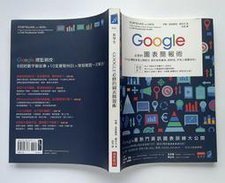 Google必修的圖表簡報術套書 (2冊合售)/柯爾．諾瑟鮑姆．娜菲克 eslite誠品 歷史價格詳細信息