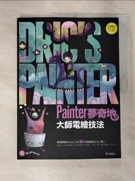 Painter夢奇地：大師電繪技法 歷史價格詳細信息