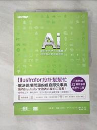 Illustrator設計幫幫忙：解決現場問題的速查即效事典（CC/CS6/CS5/CS4/CS3） （增訂版【金石堂】 歷史價格詳細信息