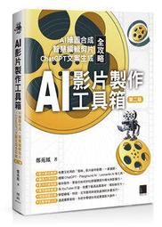 【大享】 AI生成技術實戰手冊 9786263285033  全華 10540 220 歷史價格詳細信息
