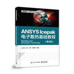 【正版新書】ANSYS CFD 入門指南 計算流體力學基礎及應用 歷史價格詳細信息
