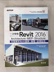 一次學會Revit 2020 - Architecture、MEP、Structure<啃書> 歷史價格詳細信息