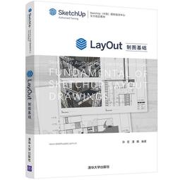 【大享】 台灣現貨 9787302590552 LayOut製圖基礎 (簡體書) 清華大學  89 價格比較,價格查詢,歷史價格詳細信息