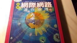 二元網路館《解析！網路概論與Internet(第三版 I│陳德來│全新 歷史價格詳細信息