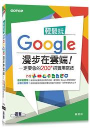 《度度鳥》雲端發展與重要創新應用│深石數位│數位新知有限公司│全新│定價：300元 歷史價格詳細信息