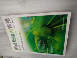 《網路概論與Internet實務應用》ISBN:9574667936│松崗文魁│林信成│九成新 歷史價格詳細信息