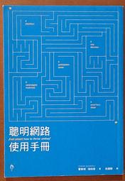 《網路概論第三版》ISBN:9868115809│學貫│顏榮泉、馬得翔、唐任威、鄭懿讚 (售價見描述) 歷史價格詳細信息