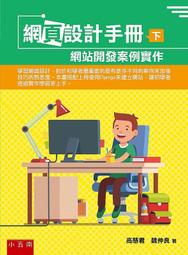 網頁設計手冊套書 ：提升中學生資訊課素養力，讓學習歷程檔案更驚豔！ 歷史價格詳細信息