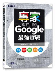 《度度鳥》Google雲端應用ｘ遠距教學ｘ居家上課ｘ線上會議一書搞定：老師、家長、學生│博碩文化│鄭苑鳳│定價：520元 歷史價格詳細信息