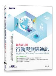 《無線通訊完全手冊》│藝軒│Tara M. Swaminatha, Charles R. Elden, 陳峰棋/譯 歷史價格詳細信息