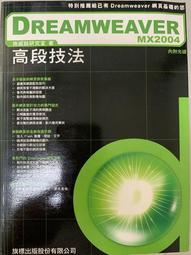 Dreamweaver MX、Firewoeks MX、Flash MX網頁設計三原色  ISBN 9867944410 曾銍淅.楊僑釧 上奇科技 2002 歷史價格詳細信息