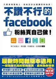 facebook粉絲專頁行銷加油讚/碁峯/文淵閣工作室 歷史價格詳細信息