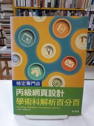 網頁設計丙級檢定術科解題教本｜109年啟用試題<啃書> 歷史價格詳細信息