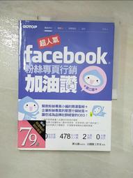 facebook粉絲專頁行銷加油讚/碁峯/文淵閣工作室 歷史價格詳細信息