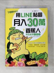 用LINE貼圖月入30萬！下載率NO.1的香蕉人角色經濟必勝技 歷史價格詳細信息