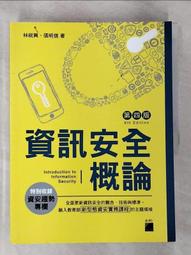 資訊安全概論與實務（第三版）【金石堂】 歷史價格詳細信息