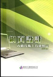 【語宸書店XB80A】《一步一腳印學網頁設計入門》ISBN:9866850773│知城│李俊德│七成新 歷史價格詳細信息