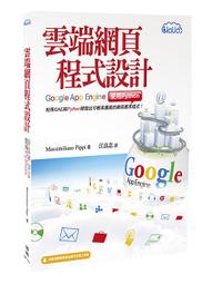 雲端網頁程式設計=全新= 第二版 博碩出版 歷史價格詳細信息