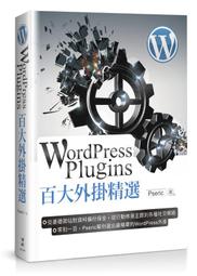 WordPress Plugins 百大外掛精選[二手書_良好]0619 TAAZE讀冊生活 歷史價格詳細信息