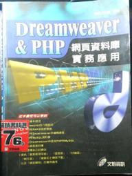 DREAMWEAVER 無限超網頁 ISBN 9578232519 八成新8頁少許劃記 無光碟 書側微黃斑 馬力歐.小正正.劉仲濱 上奇科技 2000 歷史價格詳細信息