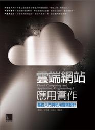 雲端網頁程式設計=全新= 第二版 博碩出版 歷史價格詳細信息