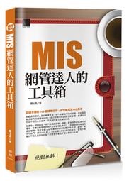 直營《MIS的安全防禦：Linux系統與網路安全》原價540特價405元｜酆士昌 著｜MP21623 歷史價格詳細信息