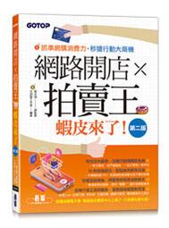 【大享】 網路時代人人要學的資安基礎必修課 9786263240384 碁峰 ACN037100 480 歷史價格詳細信息