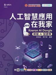 【大享】 人工智慧(第二版) 9789865039226 全華 0641701 580 歷史價格詳細信息