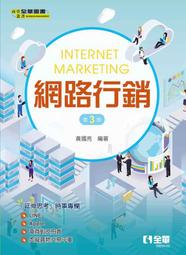 【大享】 行銷學－觀光、休閒、餐旅服務業專案特色(第三版) 9786263284401  全華 0824702 490 歷史價格詳細信息
