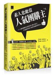 【大享】 人人可作卡米狗：從零打造自己的LINE聊天機器人 9789864342938  博碩 MP21818 500 歷史價格詳細信息