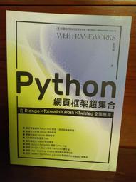 Python網頁框架超集合：在Django、Tornado、Flask、Twisted全面應用 歷史價格詳細信息