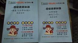 法學知識小法典(高普考/地方特考適用)(精選法條+重點標示+試題演練)(十二版)(L011C23-1) [三民輔考資訊 官方直營店] 歷史價格詳細信息