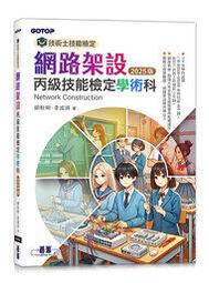 2025【技術類-電信線路建設與維運】中華電信基層從業人員遴選課文版套書 歷史價格詳細信息