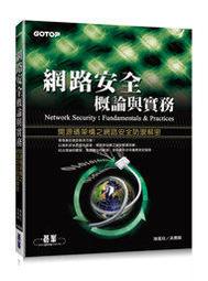 【大享】 網路時代人人要學的資安基礎必修課 9786263240384 碁峰 ACN037100 480 歷史價格詳細信息