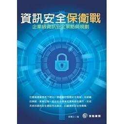資訊安全概論與實務（第三版）【金石堂】 歷史價格詳細信息