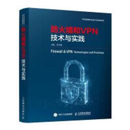 防火墻和VPN技術與實踐華為網絡安全技術與實踐繫列 歷史價格詳細信息