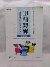 乙級印前製程術科必攻秘笈含線上學科題庫 － 使用Photoshop / InDesign / Illustra【金石堂】 歷史價格詳細信息