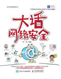 【大享】 網路安全概論與實務--開源碼架構之網路安全防禦解密9789863470601 碁峰 歷史價格詳細信息