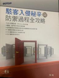駭客入侵不求人 林東和 碁峰資訊 9789575667399 無光碟 無劃記 H33 歷史價格詳細信息
