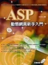 ASP 入門與購物網站實務設計 附光碟 歷史價格詳細信息