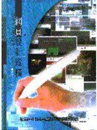 網頁設計FRONTPAGE2002(學以致用附光碟片)2006(全新未使用)ISBN-9577178853旗立研究室  編著/旗立資訊 歷史價格詳細信息