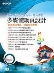 快快樂樂學多媒體網頁設計 ISBN 9864219804 近全新無劃記無光碟 原價490 鄧文淵 碁峯資訊 2006 歷史價格詳細信息