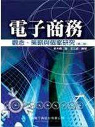 電子商務英語 (第四版) 高玉清 郭二瑩 9787565449437 【台灣高等教育出版社】 歷史價格詳細信息