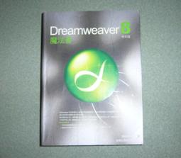 DREAMWEAVER 無限超網頁 ISBN 9578232519 八成新8頁少許劃記 無光碟 書側微黃斑 馬力歐.小正正.劉仲濱 上奇科技 2000 歷史價格詳細信息