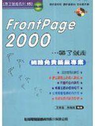 《FRONTPAGE 2000 資料庫網站輕鬆做》ISBN:9572231545│松崗文魁│陳宗興│九成新 歷史價格詳細信息