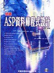 精通 ASP架站技巧 劉禾 蔡鋒 文魁 歷史價格詳細信息