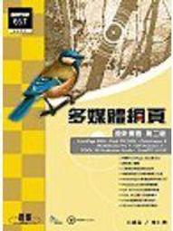 多媒體網頁設計實務第二版[附光碟]       王緒溢/梁仁楷 歷史價格詳細信息